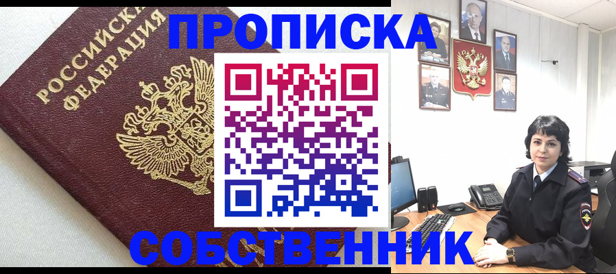 прописка в Котласе