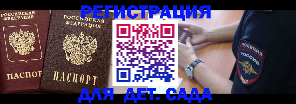 временная регистрация в Котласе