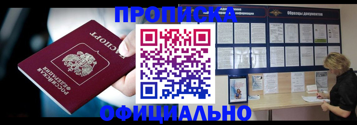 прописка для работы в Котласе