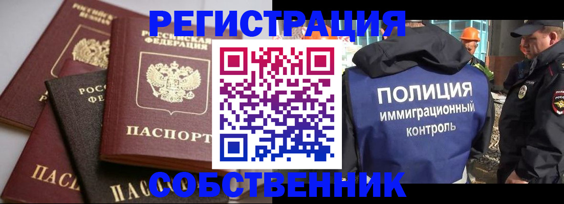 прописка для работы в Котласе