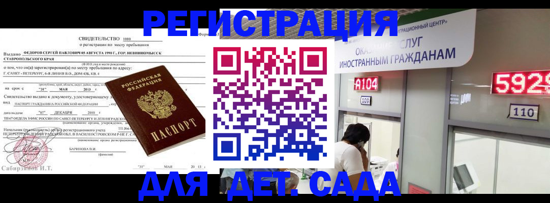 прописка иностранных граждан в Котласе