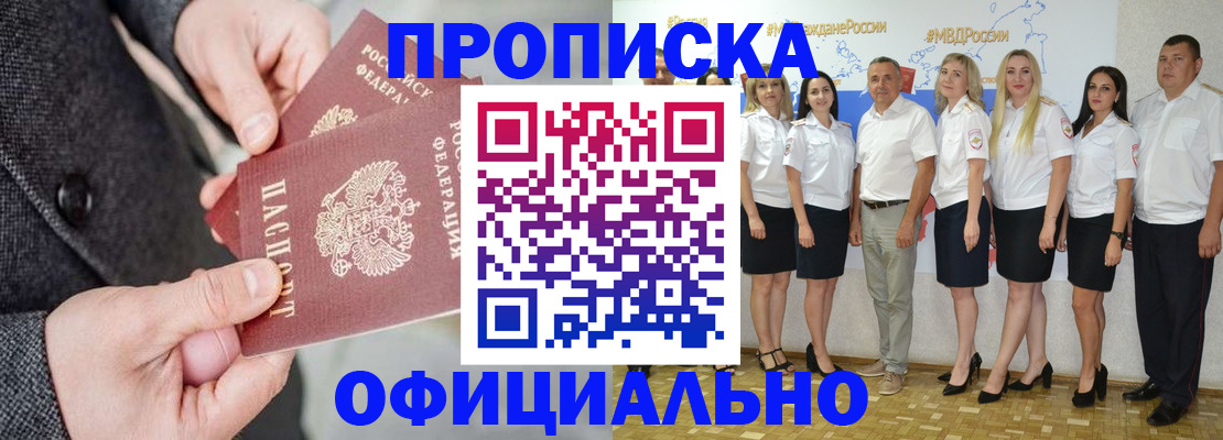 временная прописка в Котласе