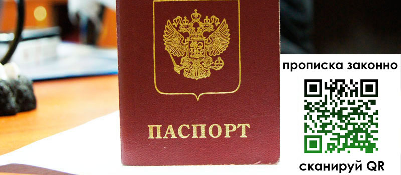 регистрация в Котласе прописка в Котласе